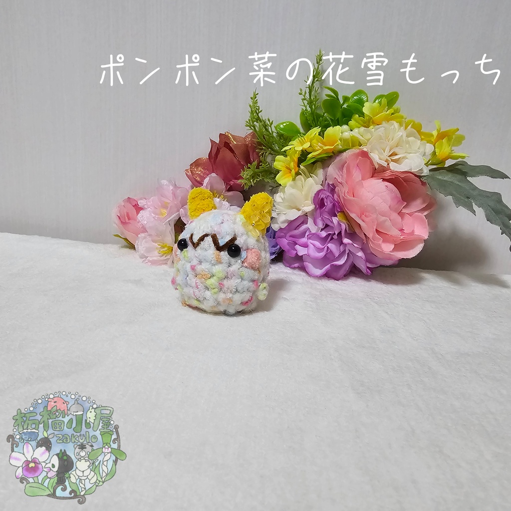 【OC】菜の花雪もっち