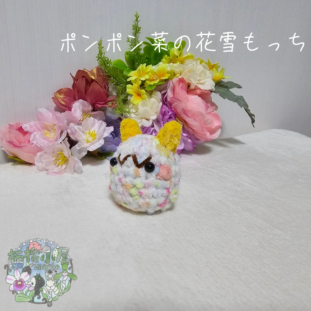 【OC】菜の花雪もっち