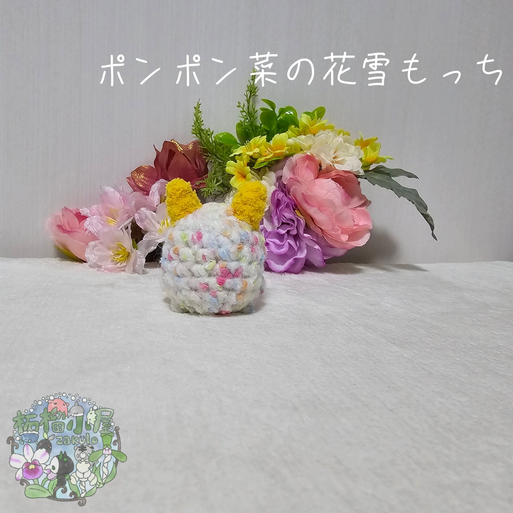 【OC】菜の花雪もっち