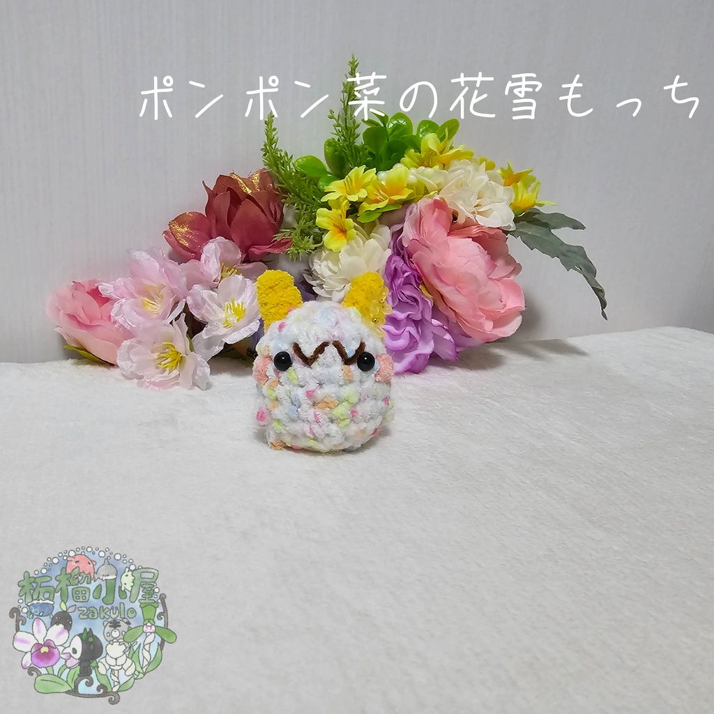 【OC】菜の花雪もっち