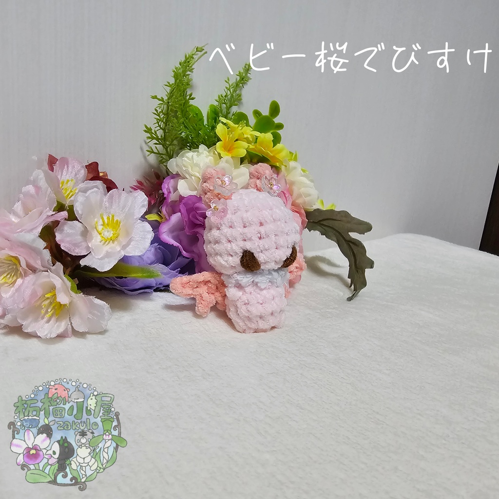 【OC】桜でびすけ 小悪魔