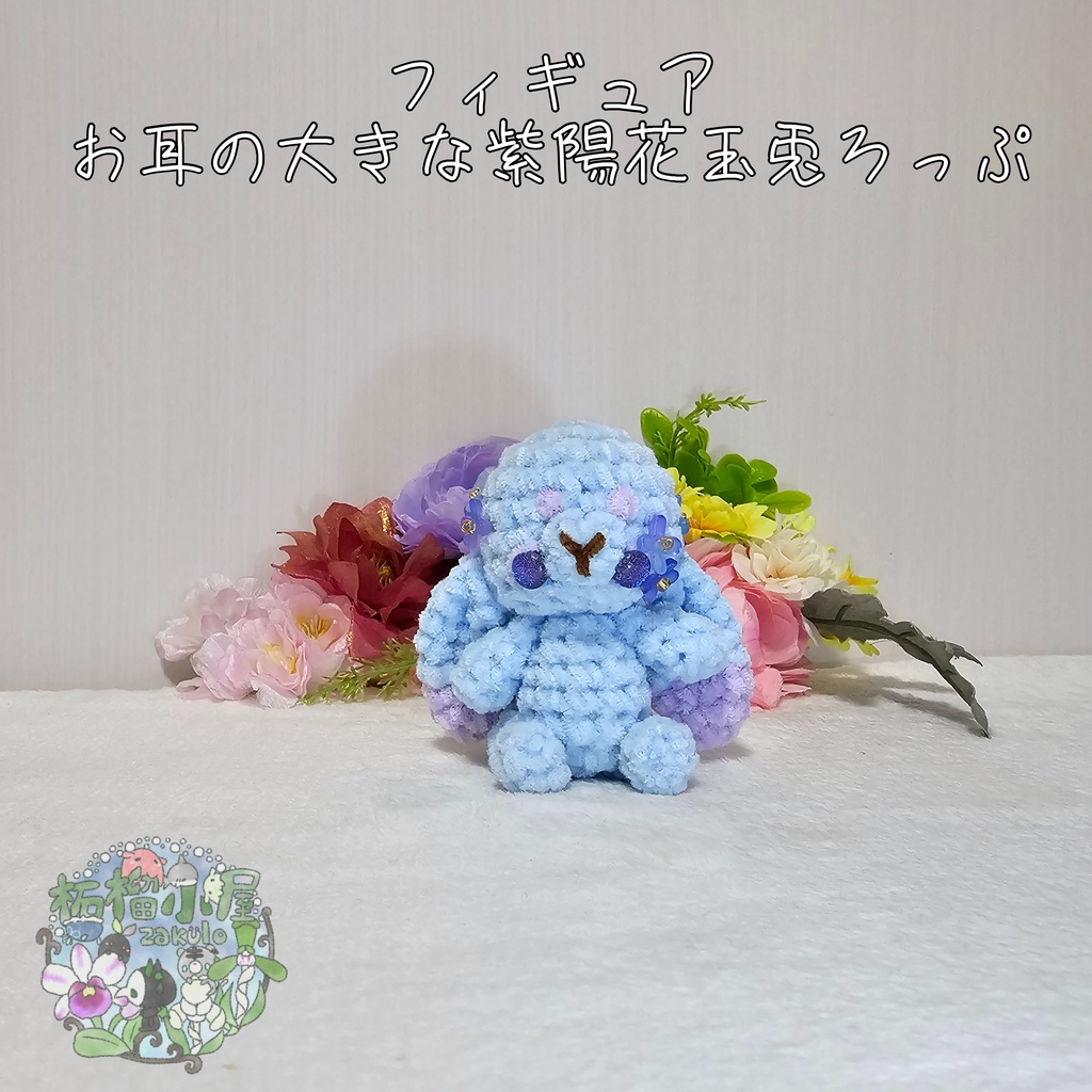 【OC】紫陽花 玉兎ろっぷ