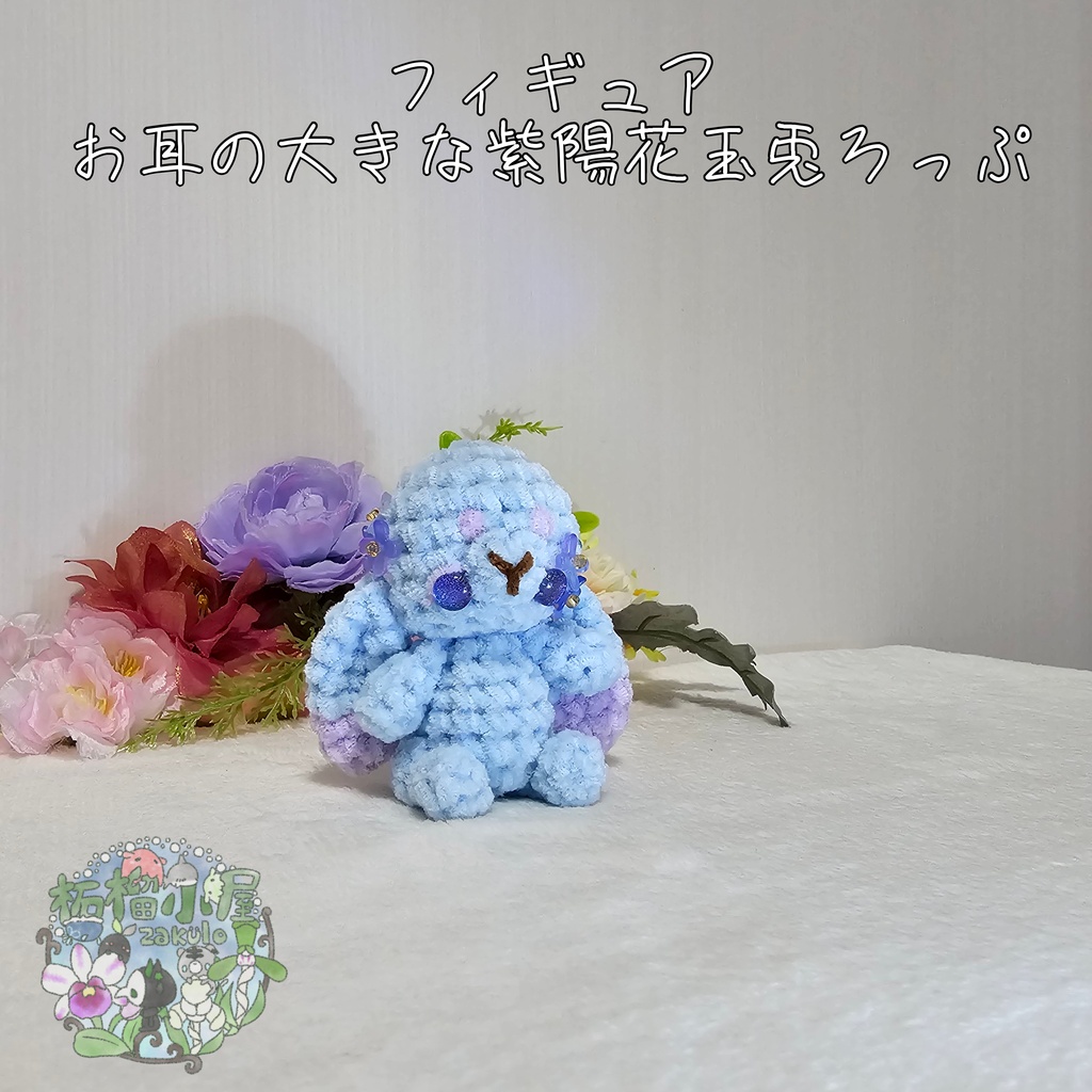 【OC】紫陽花 玉兎ろっぷ