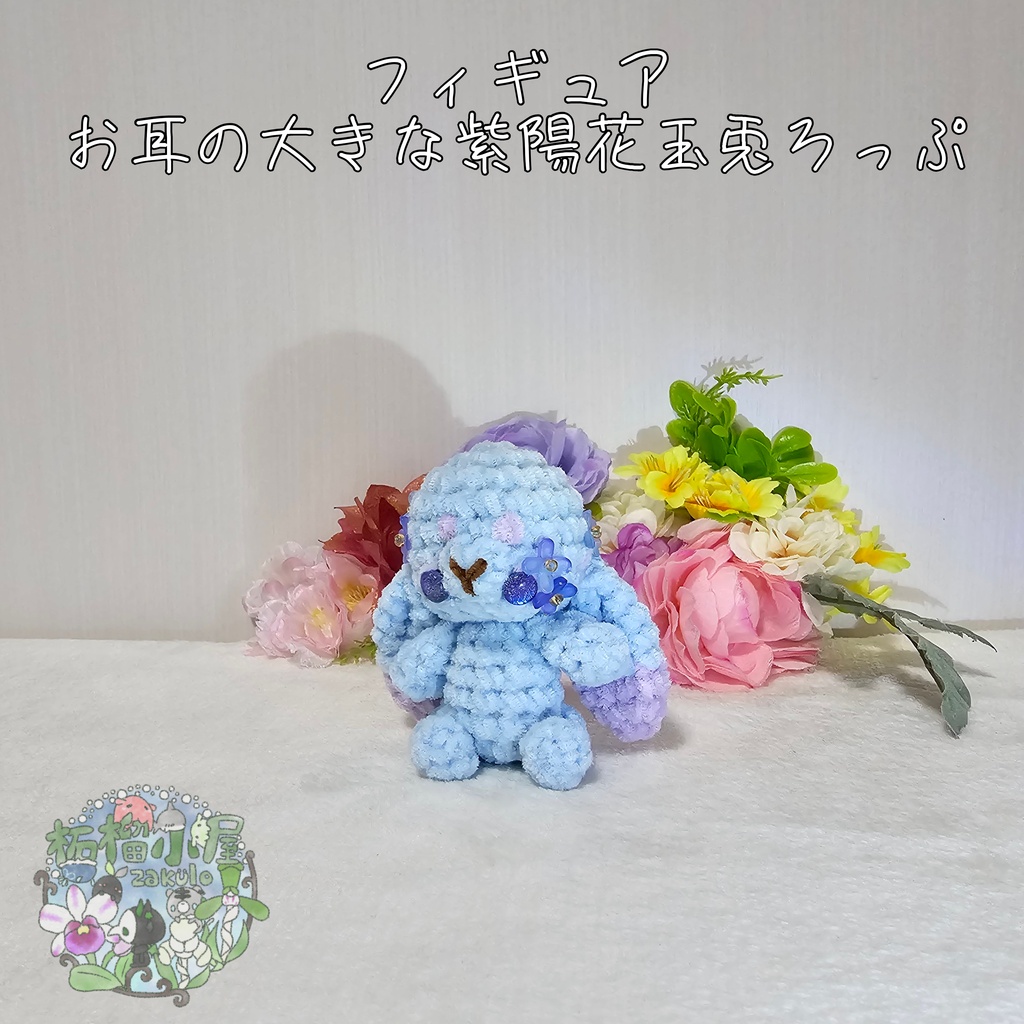 【OC】紫陽花 玉兎ろっぷ