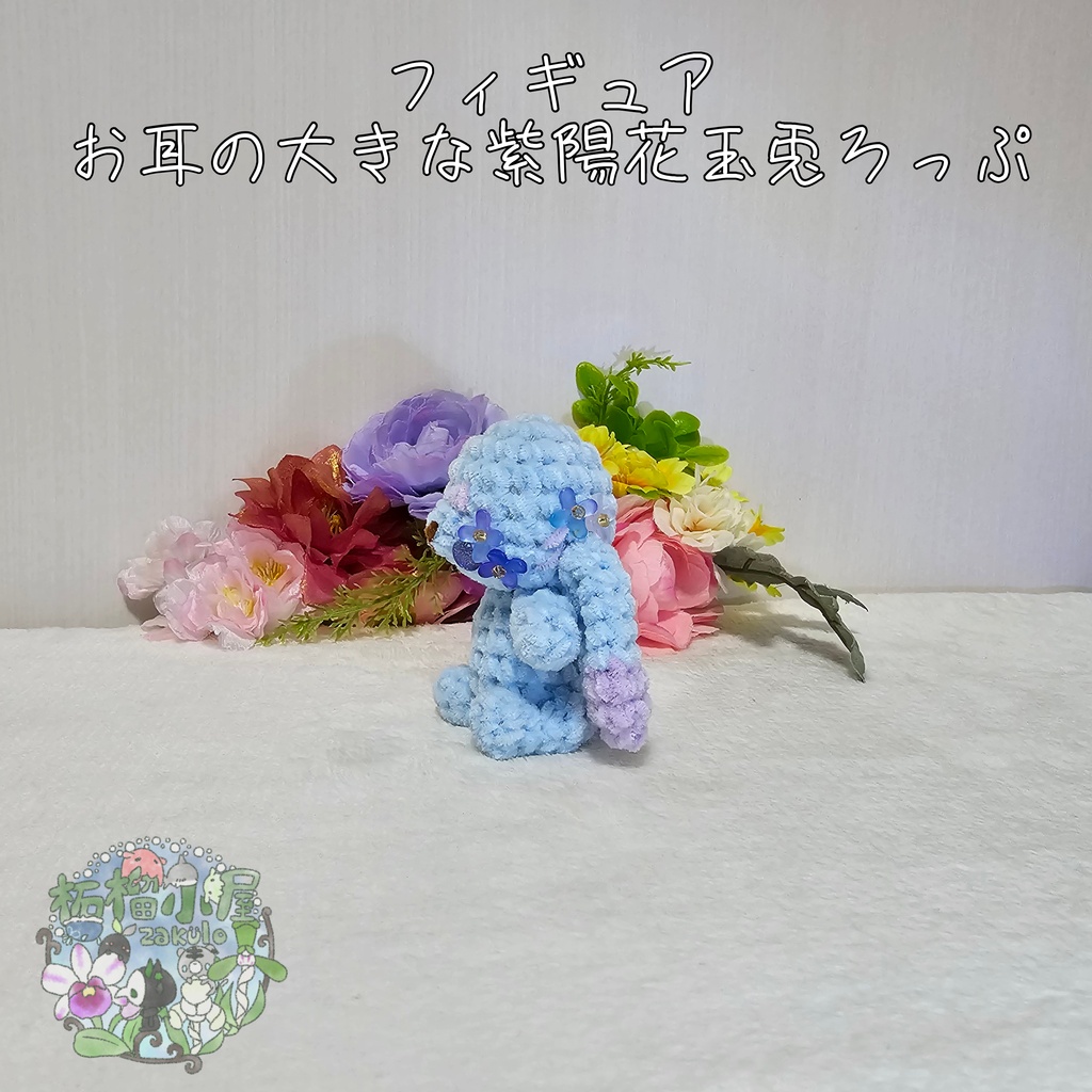 【OC】紫陽花 玉兎ろっぷ