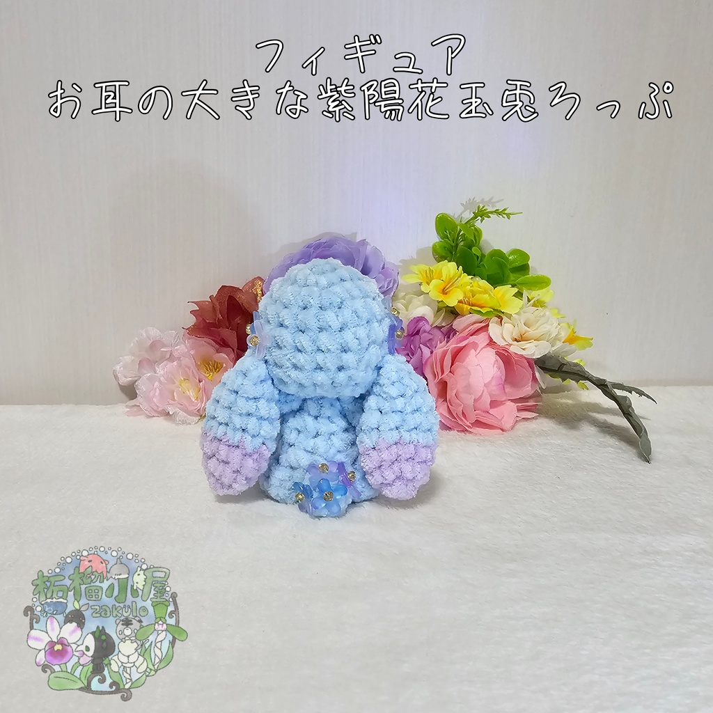 【OC】紫陽花 玉兎ろっぷ