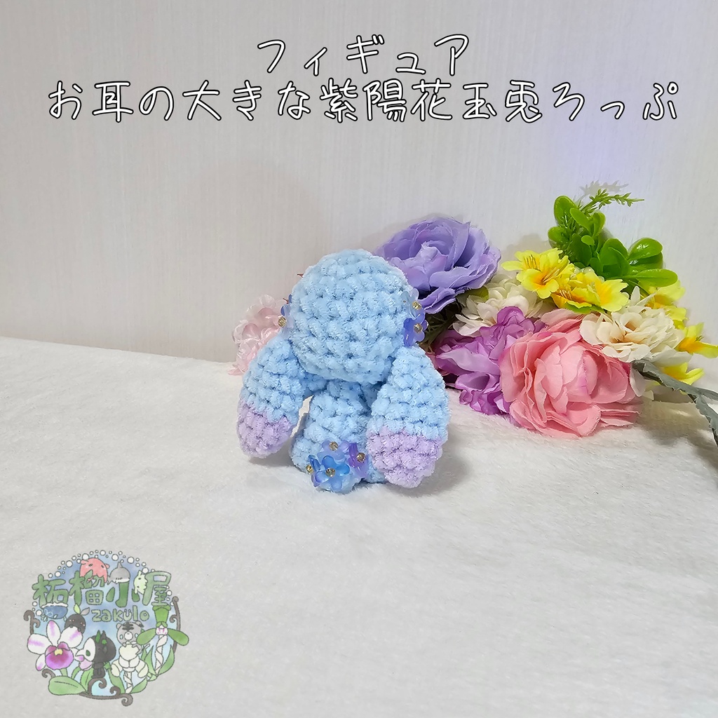 【OC】紫陽花 玉兎ろっぷ