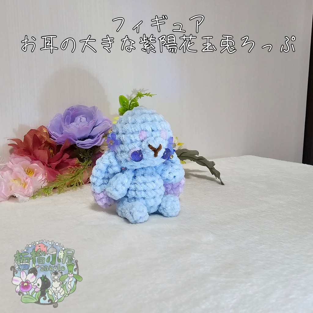 【OC】紫陽花 玉兎ろっぷ