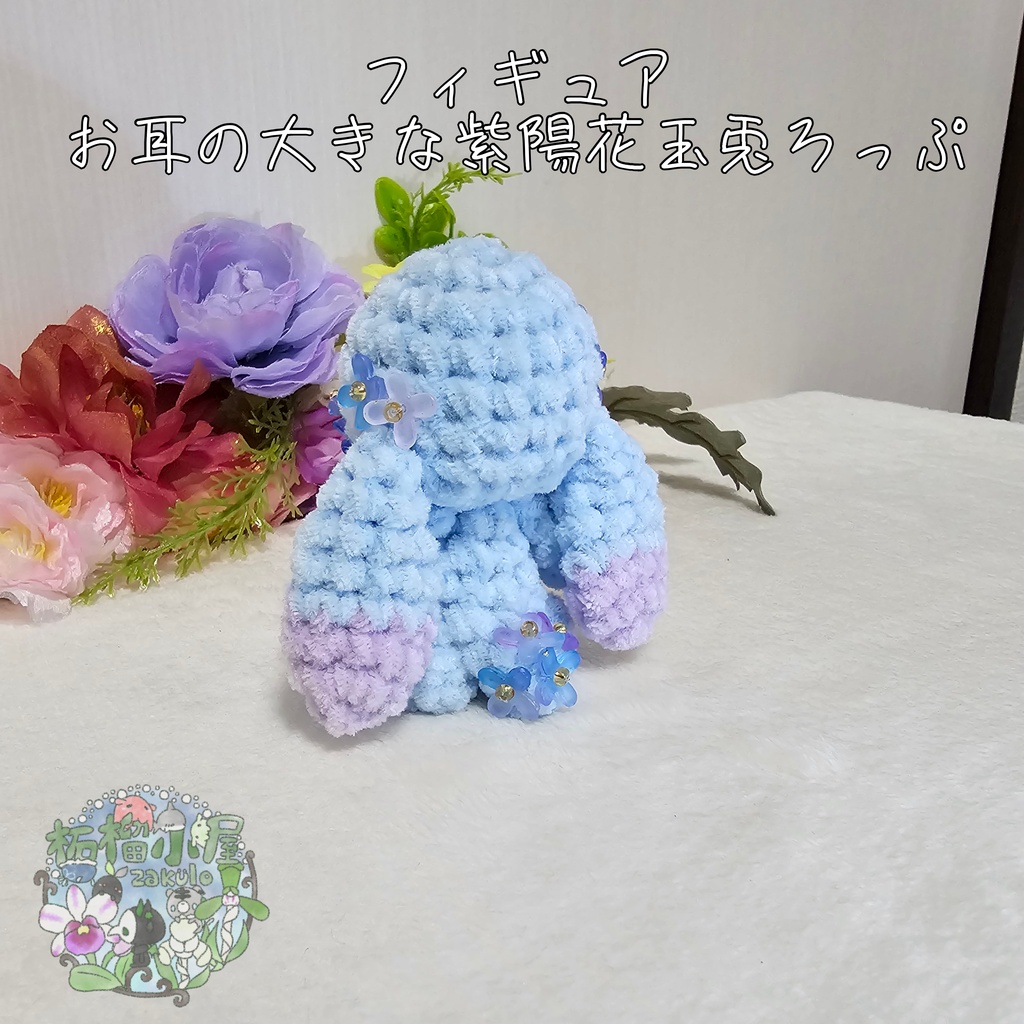 【OC】紫陽花 玉兎ろっぷ