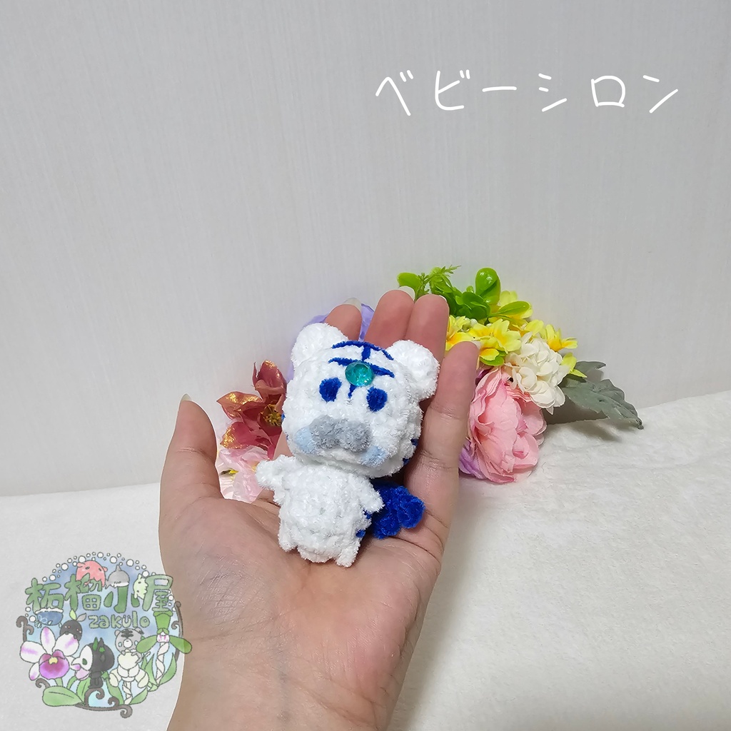 【OC】ベビーシロン