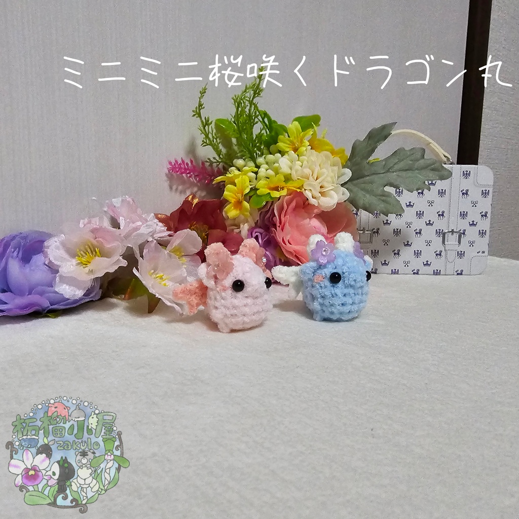 【OC】ミニミニ桜咲くドラゴン丸