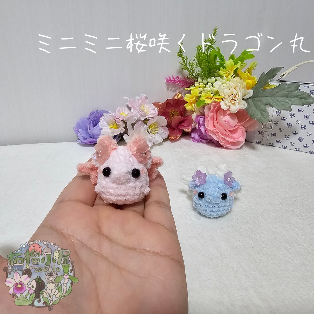 【OC】ミニミニ桜咲くドラゴン丸