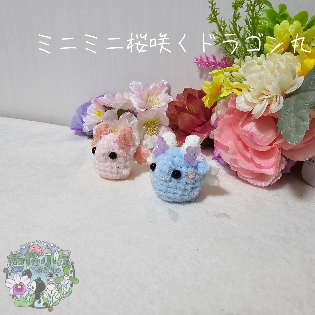 【OC】ミニミニ桜咲くドラゴン丸