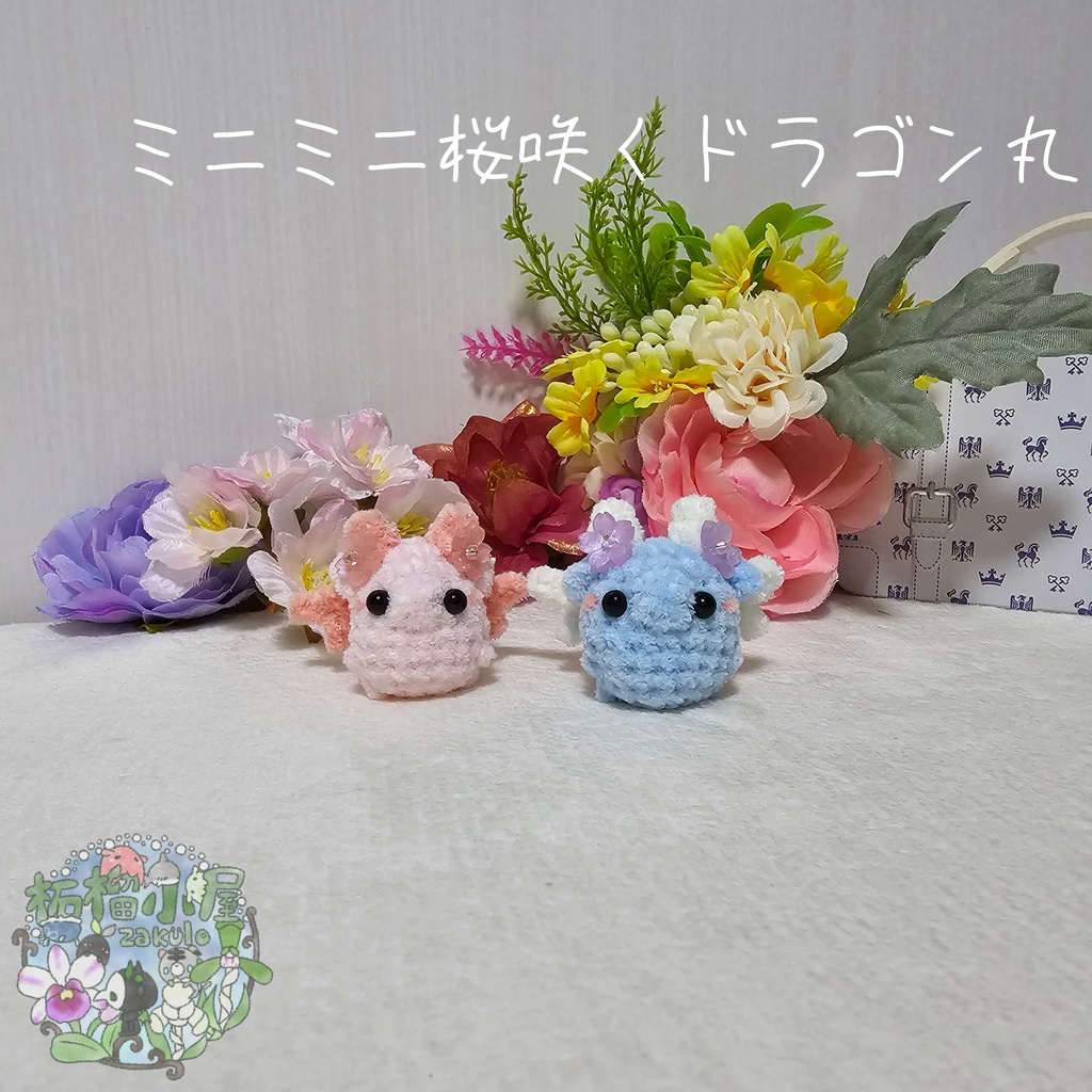 【OC】ミニミニ桜咲くドラゴン丸