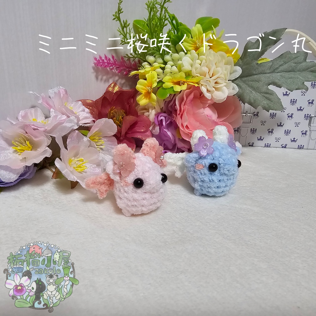 【OC】ミニミニ桜咲くドラゴン丸
