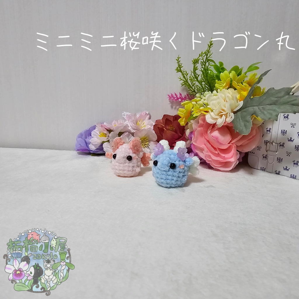 【OC】ミニミニ桜咲くドラゴン丸