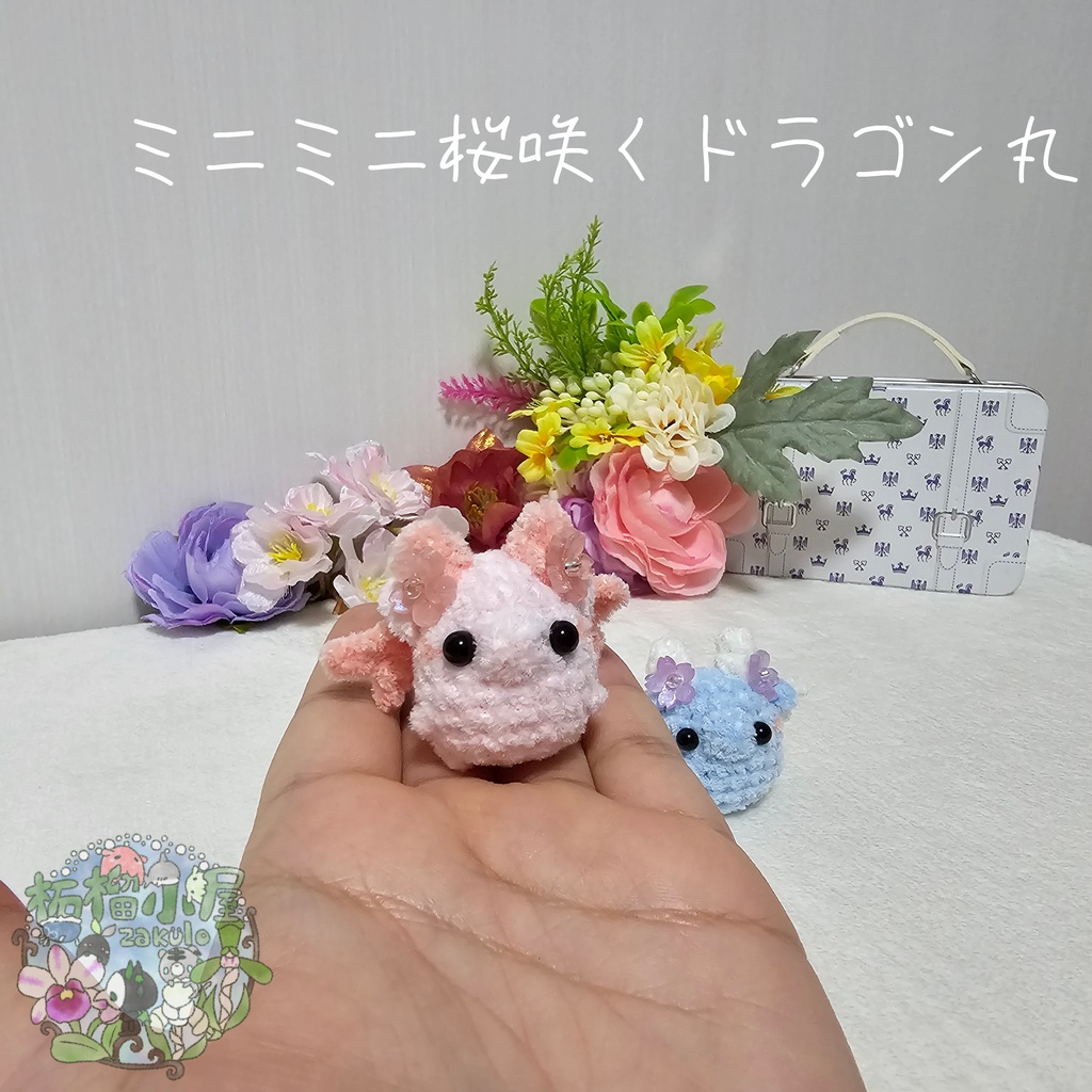【OC】ミニミニ桜咲くドラゴン丸