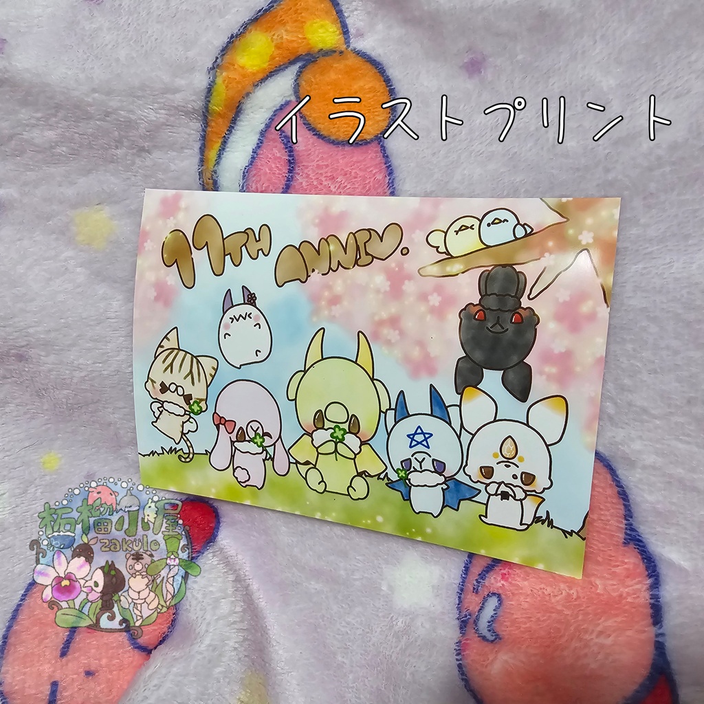 【イラストプリント】写真用紙orシール紙