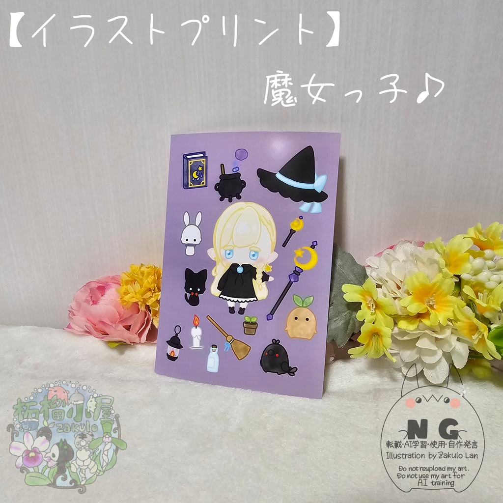 【イラストプリント】写真用紙orシール紙