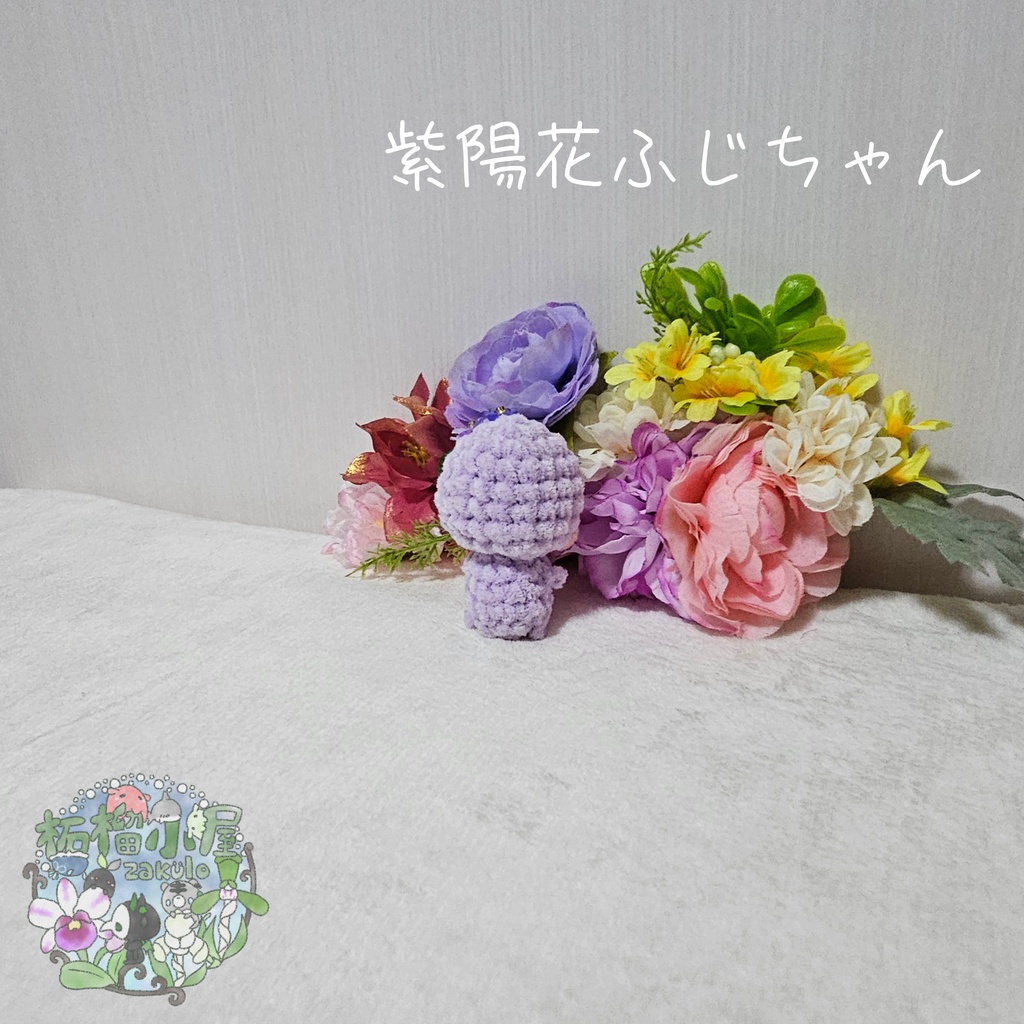 【OC】紫陽花ふじちゃん