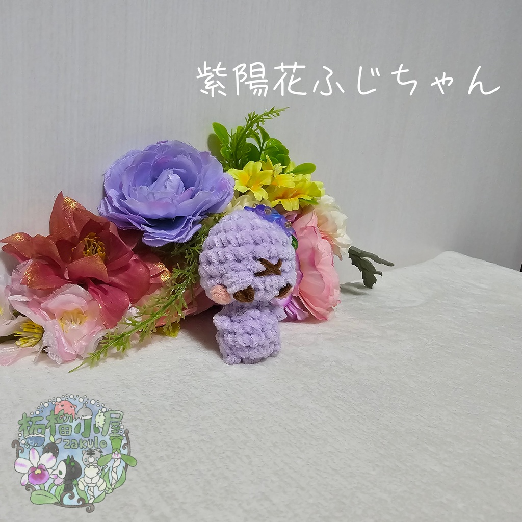 【OC】紫陽花ふじちゃん