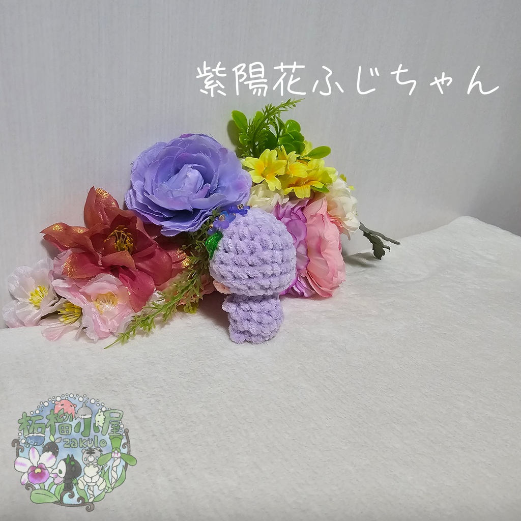 【OC】紫陽花ふじちゃん