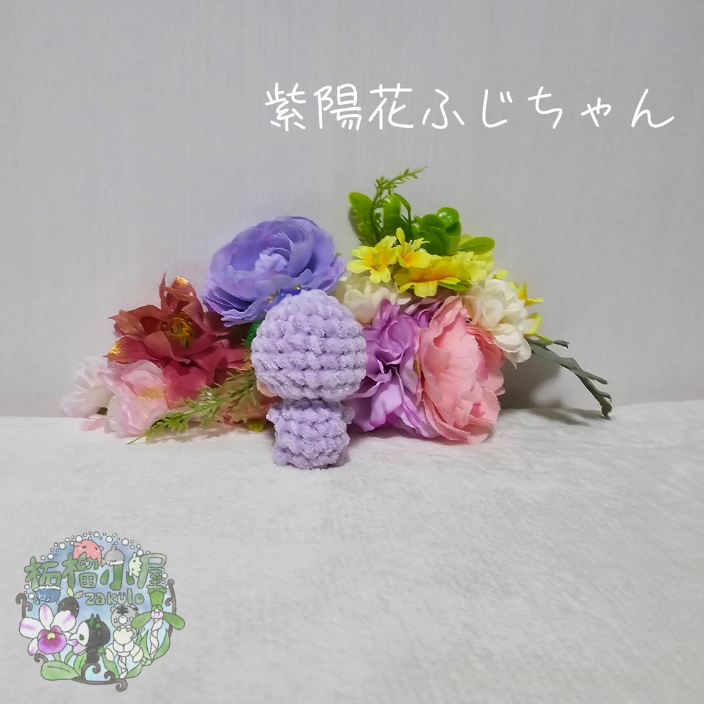 【OC】紫陽花ふじちゃん