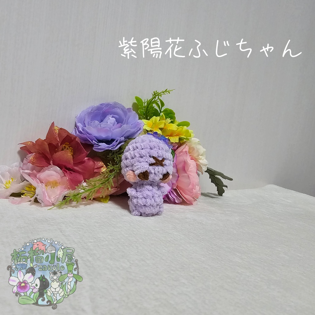 【OC】紫陽花ふじちゃん