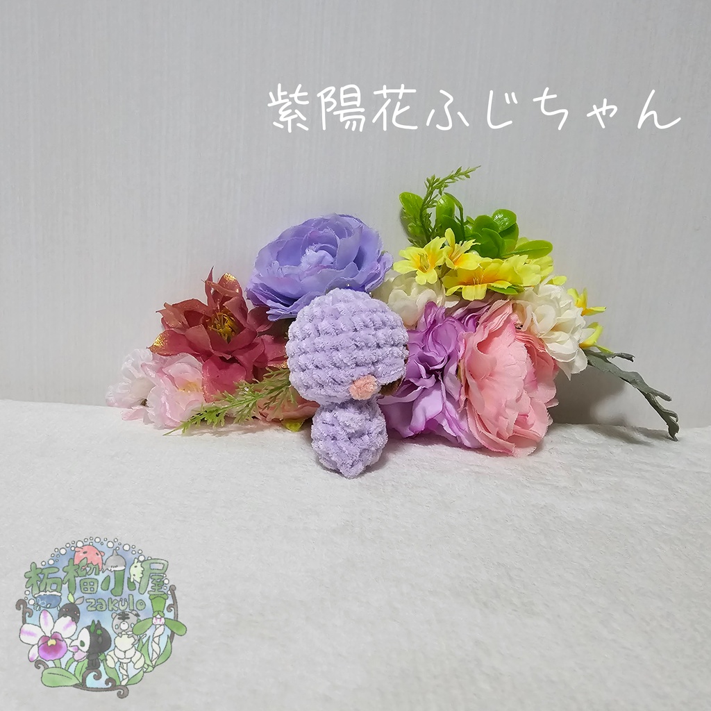 【OC】紫陽花ふじちゃん