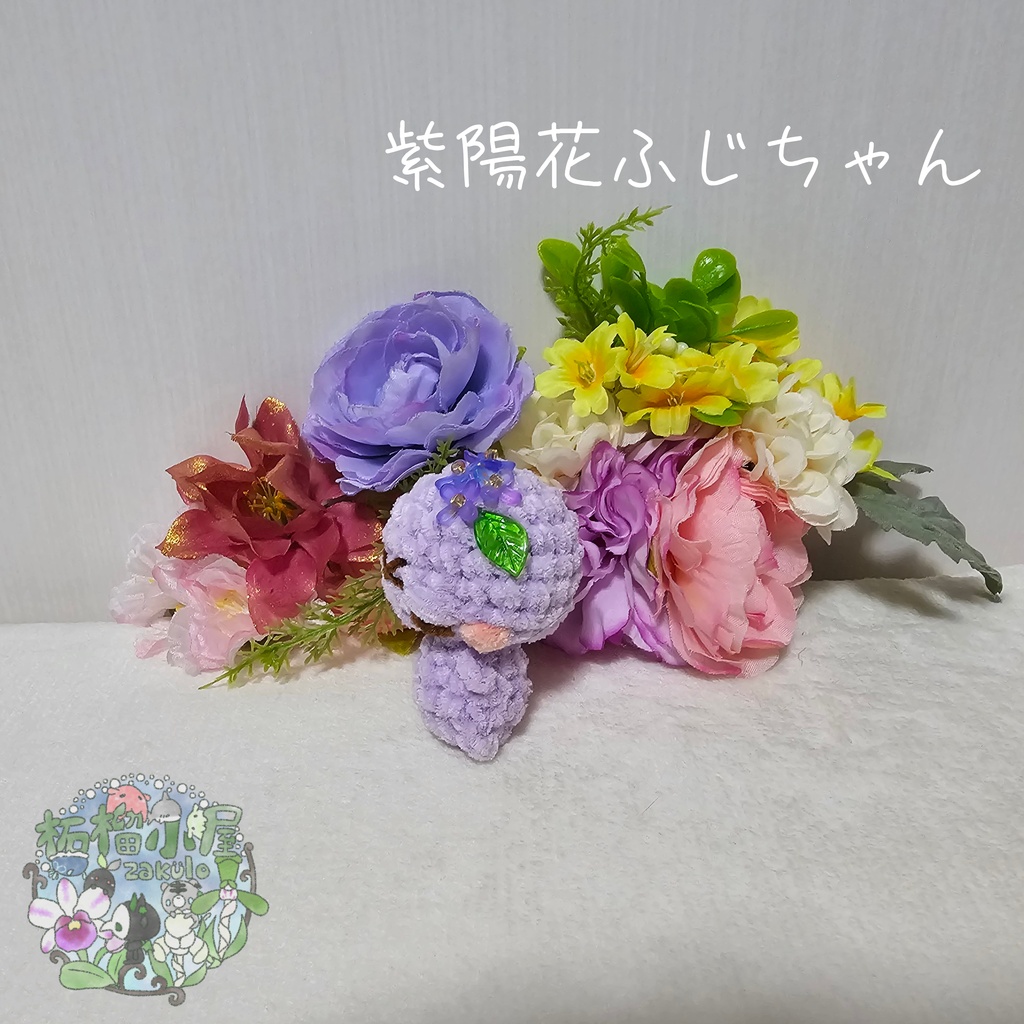 【OC】紫陽花ふじちゃん