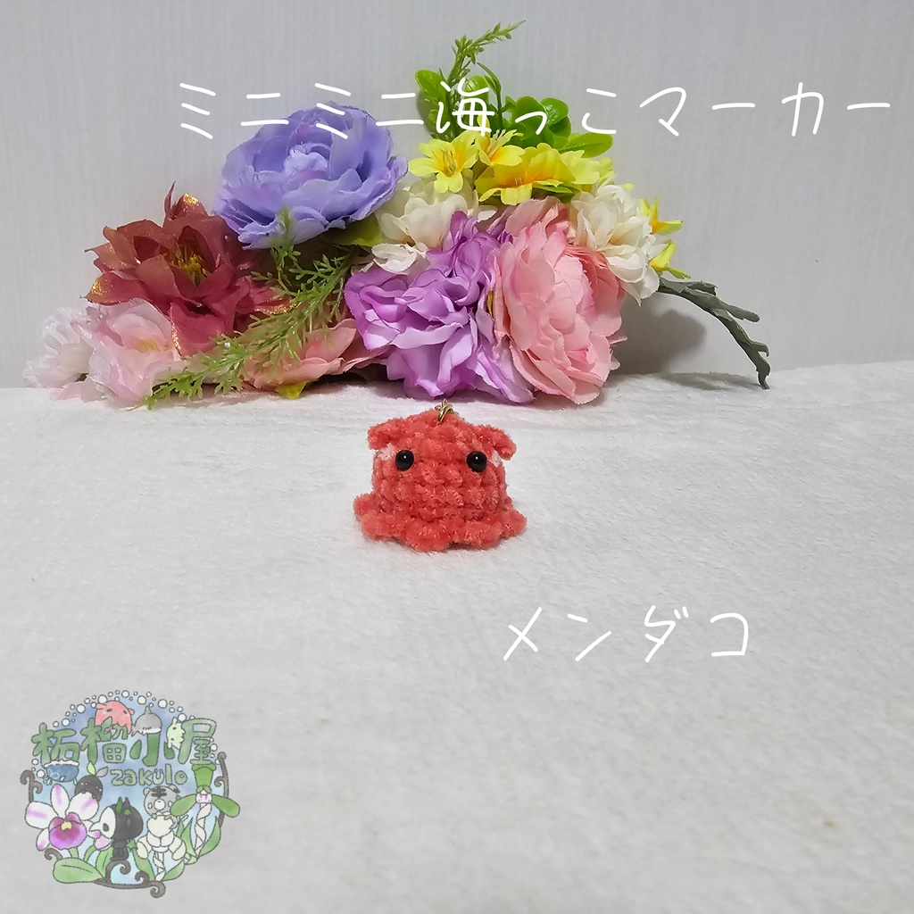 【マーカー】ミニミニ海っ子マーカー