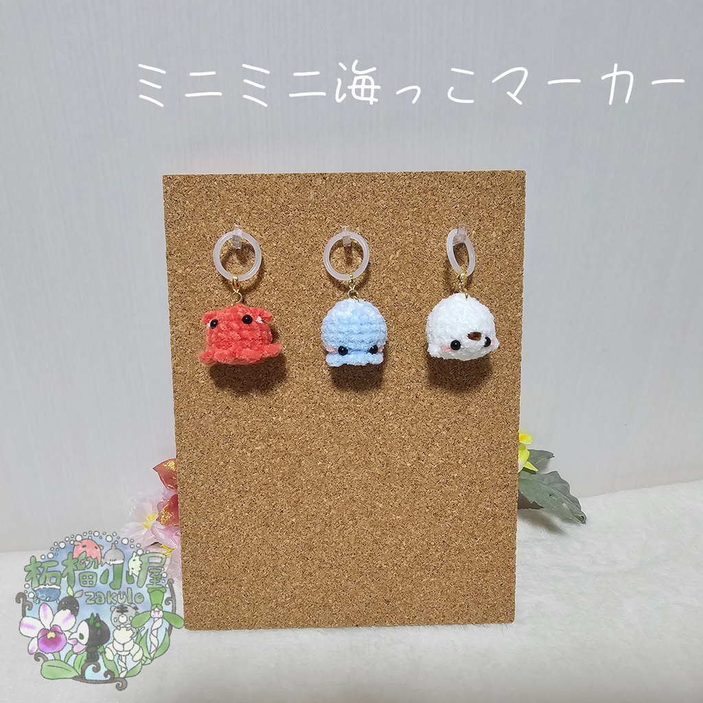 【マーカー】ミニミニ海っ子マーカー