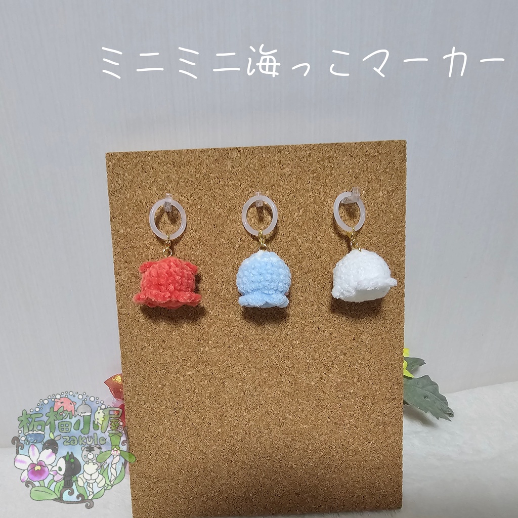 【マーカー】ミニミニ海っ子マーカー