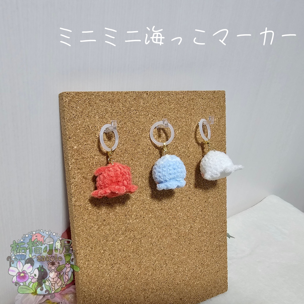 【マーカー】ミニミニ海っ子マーカー
