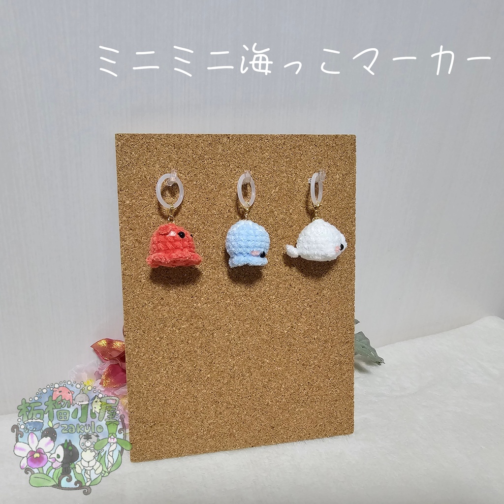 【マーカー】ミニミニ海っ子マーカー