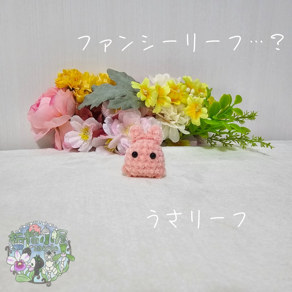【OC】妖精 ファンシーリーフ…?
