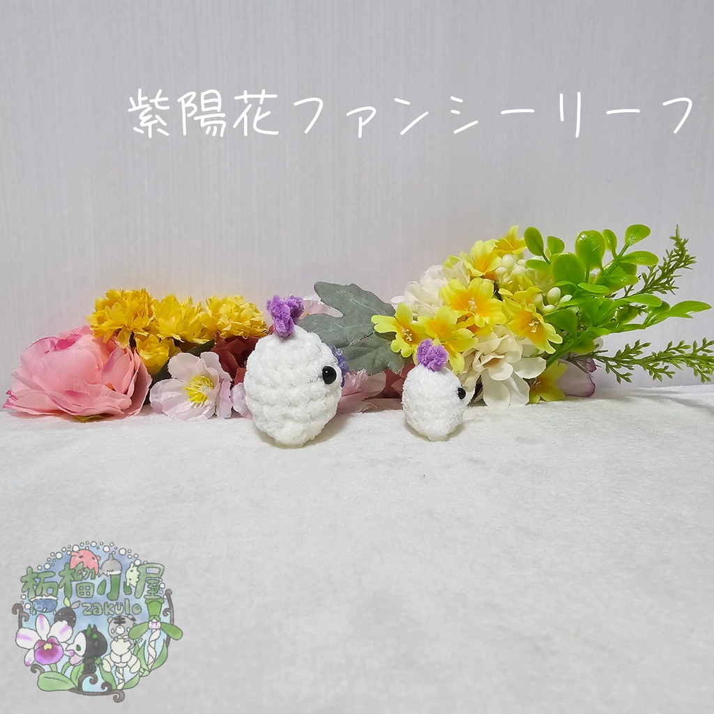【OC】妖精 紫陽花ファンシーリーフ