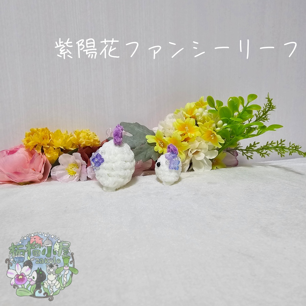 【OC】妖精 紫陽花ファンシーリーフ