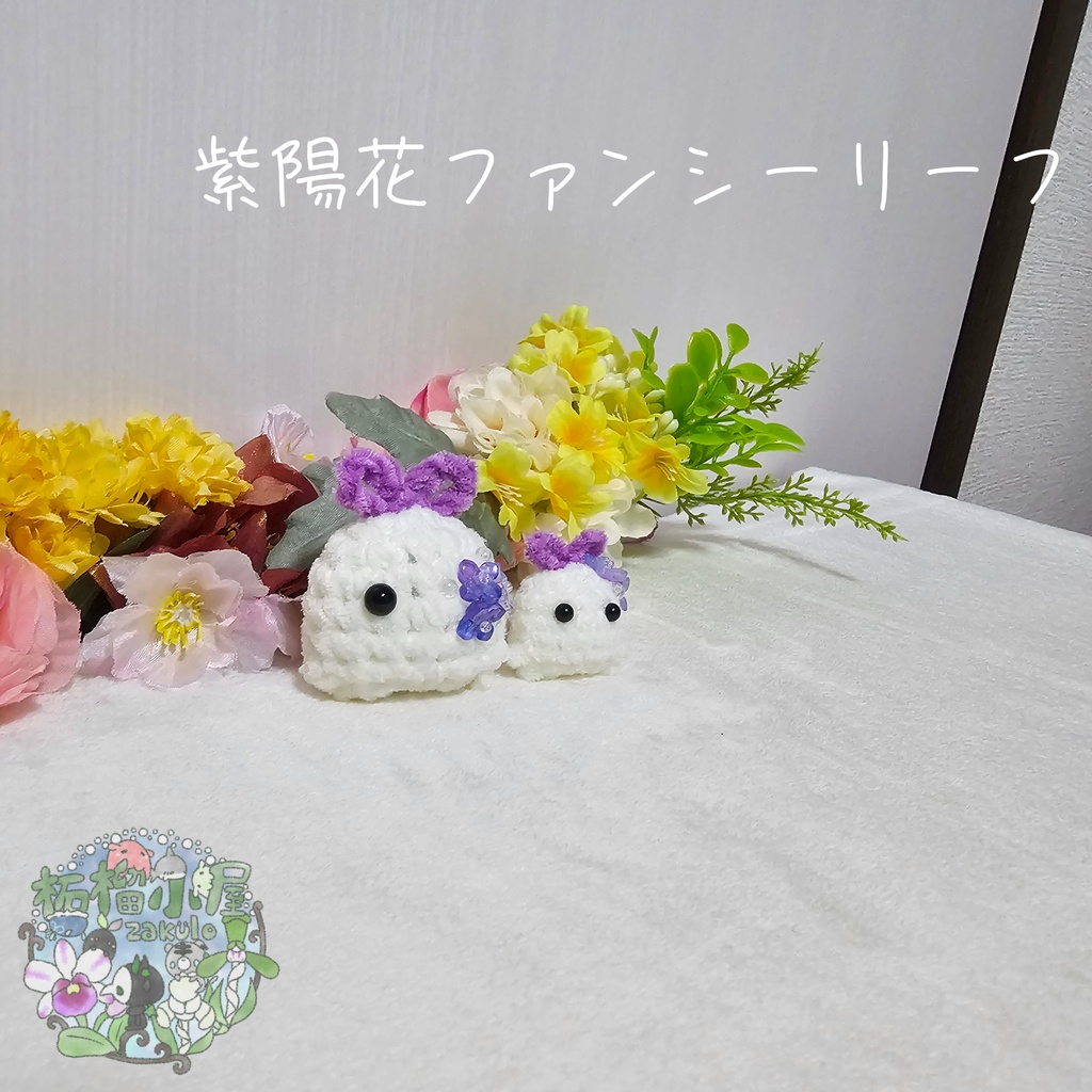 【OC】妖精 紫陽花ファンシーリーフ