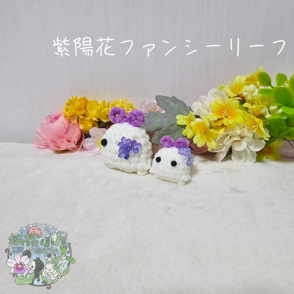 【OC】妖精 紫陽花ファンシーリーフ