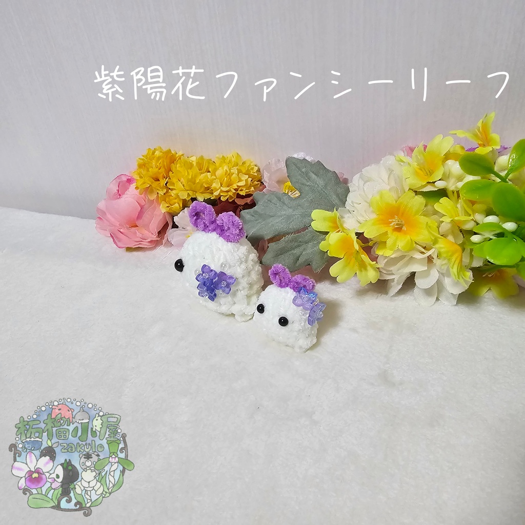 【OC】妖精 紫陽花ファンシーリーフ