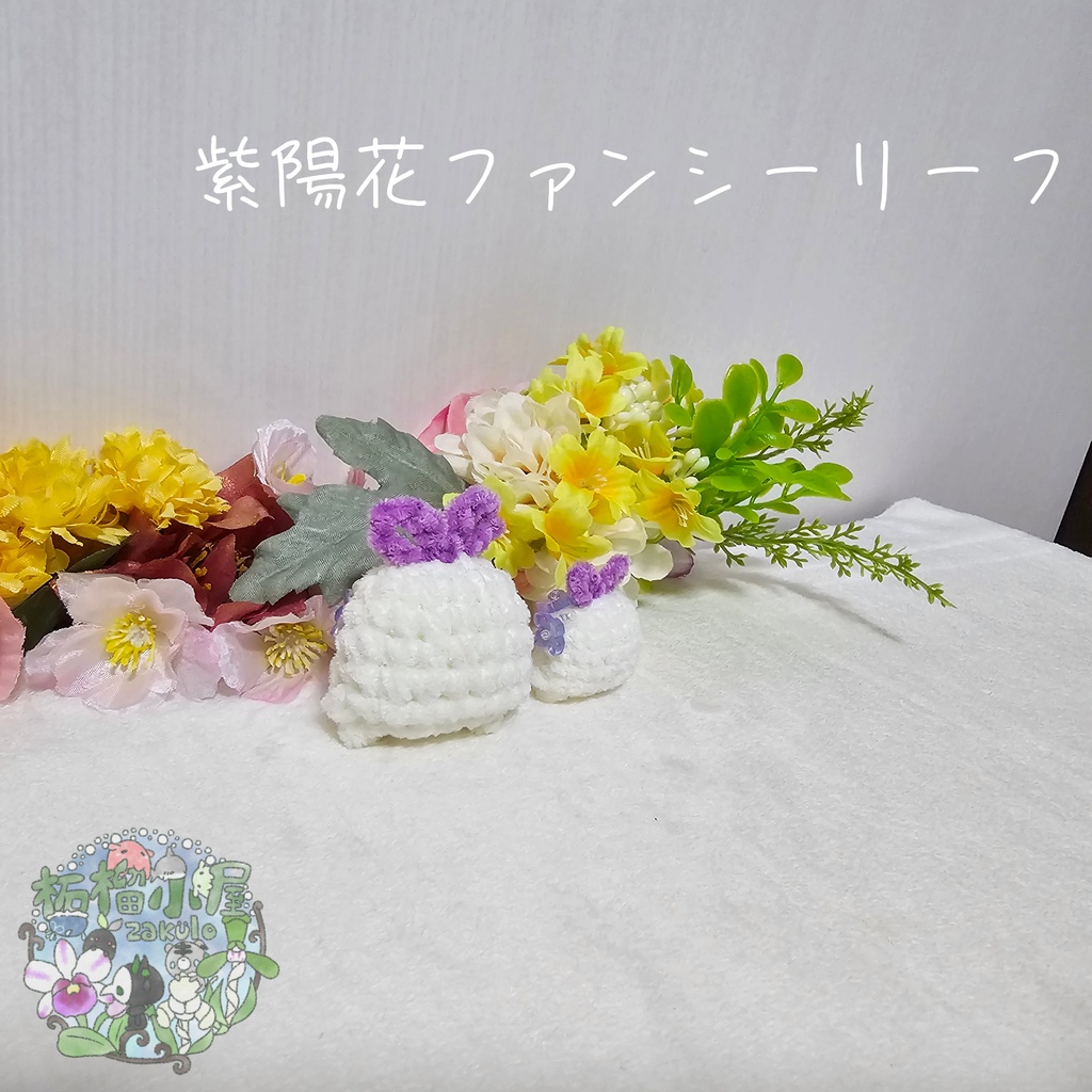 【OC】妖精 紫陽花ファンシーリーフ