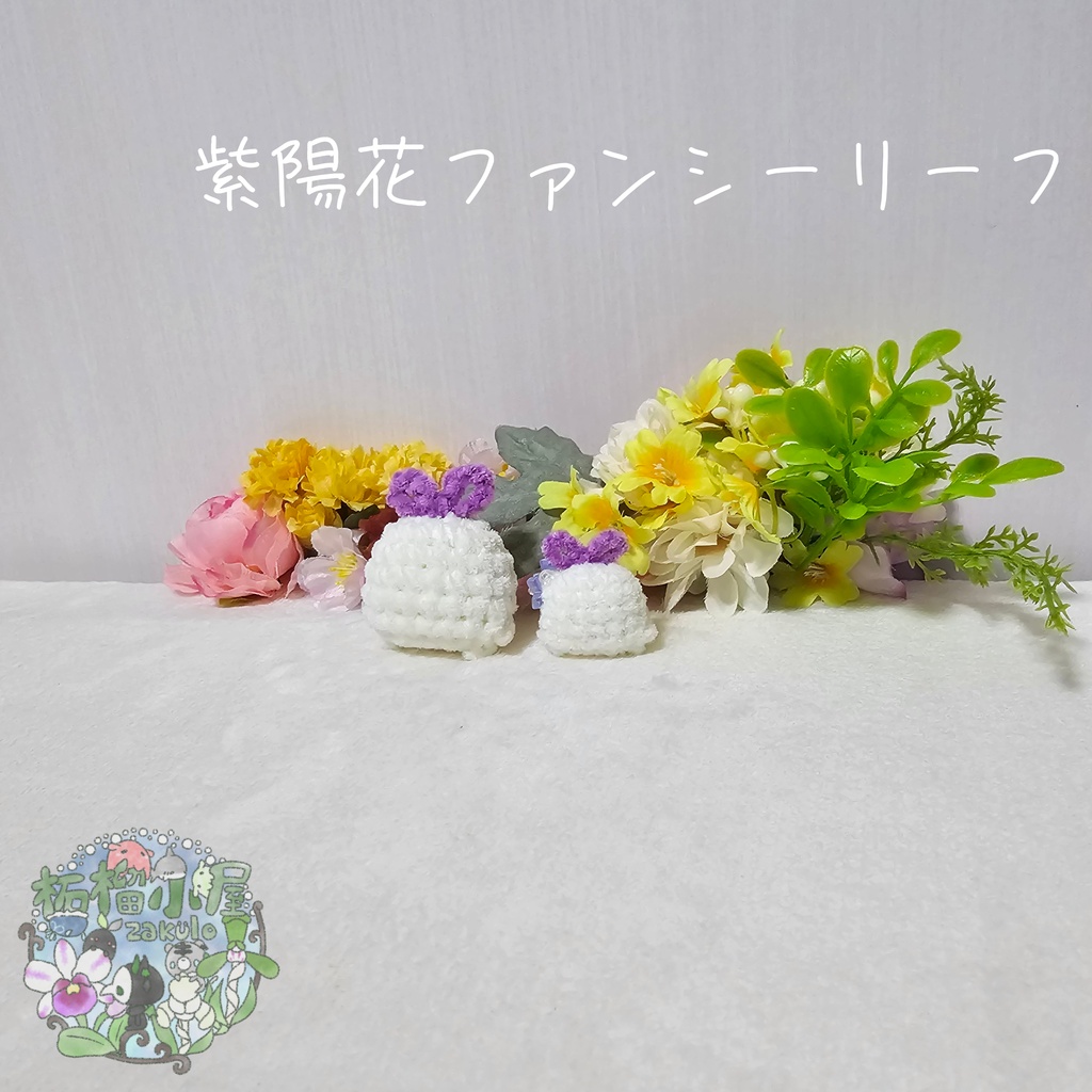 【OC】妖精 紫陽花ファンシーリーフ
