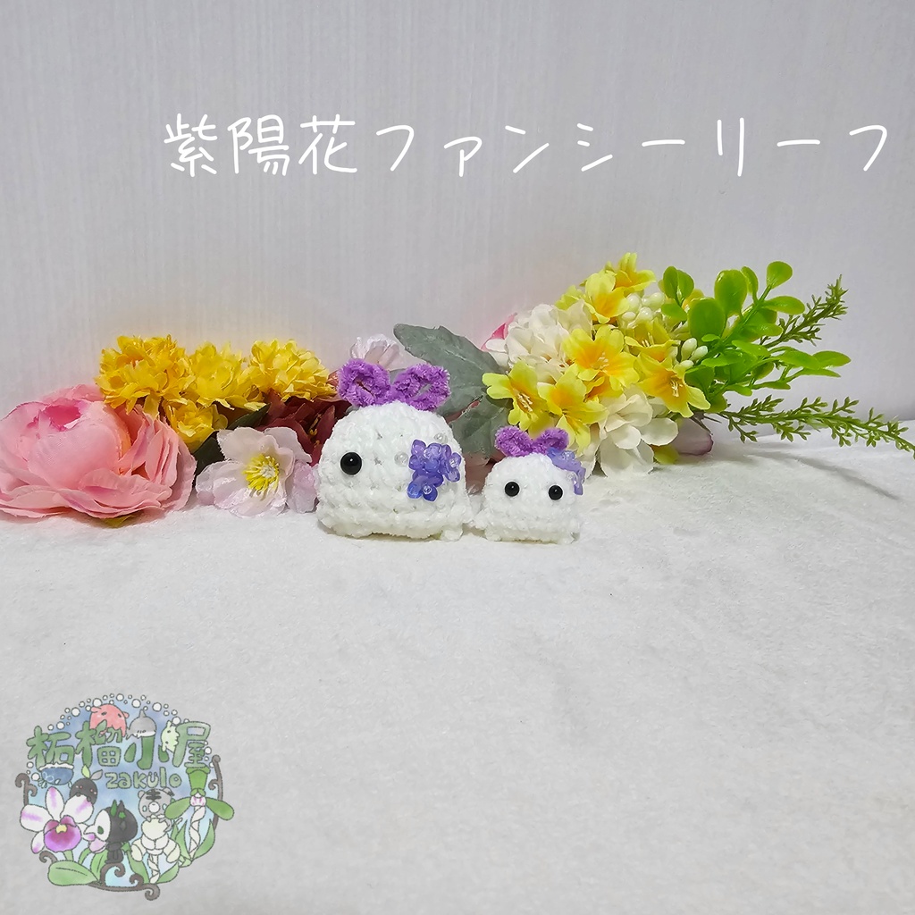 【OC】妖精 紫陽花ファンシーリーフ