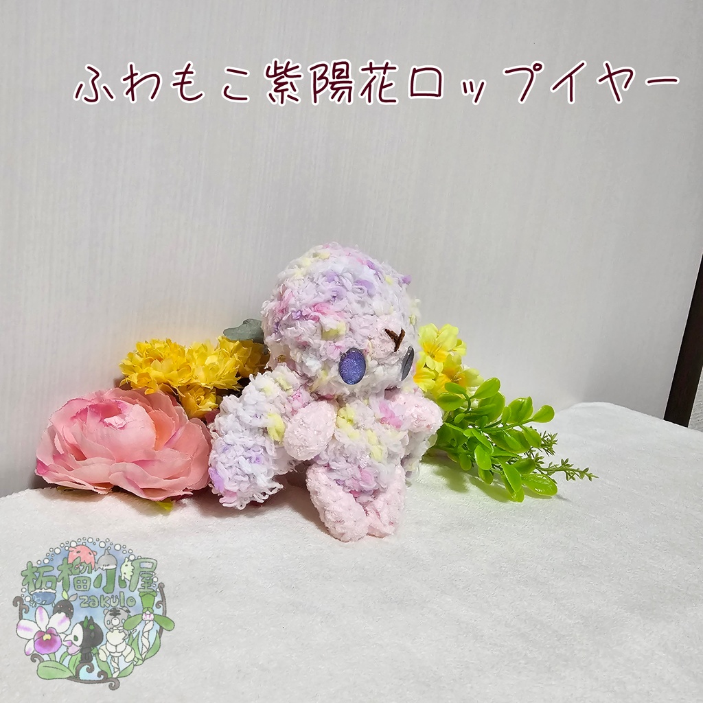 ふわもこロップイヤー
