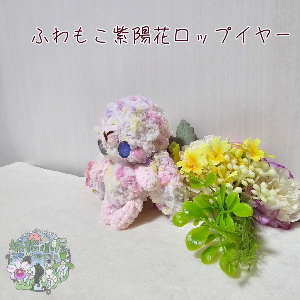 ふわもこロップイヤー