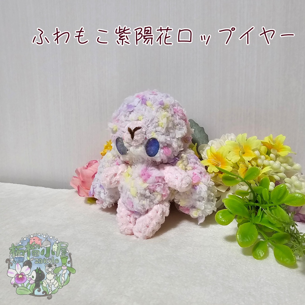 ふわもこロップイヤー