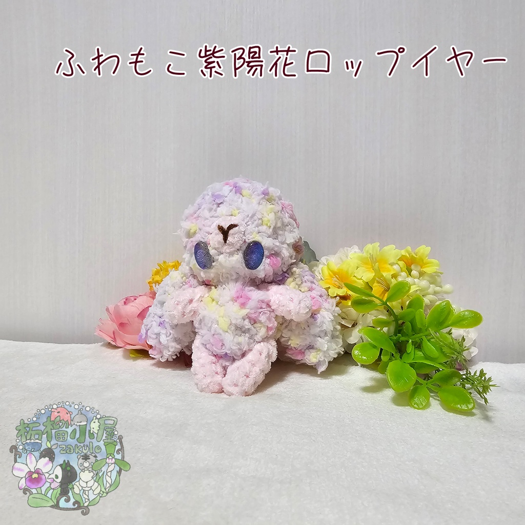 ふわもこロップイヤー