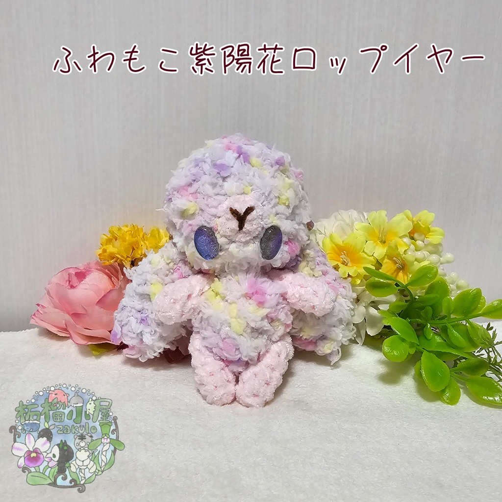 ふわもこロップイヤー