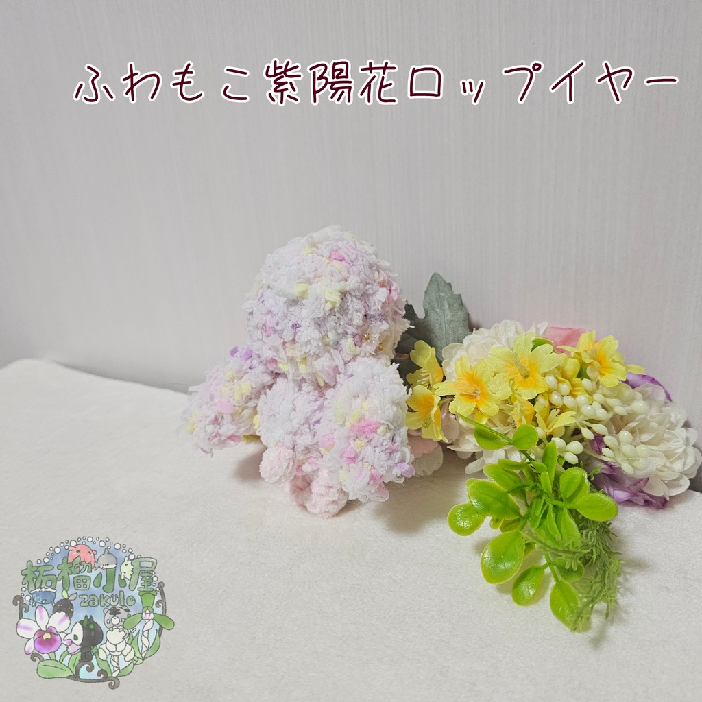 ふわもこロップイヤー